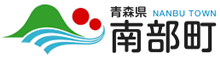 青森県南部町ホームページ