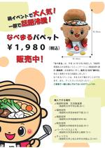 なべまるパペットの販売はじめます！の画像1