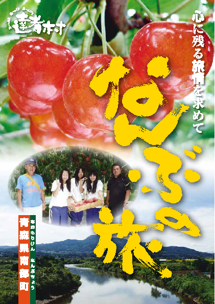 なんぶの旅～心に残る旅情を求めて～の画像1
