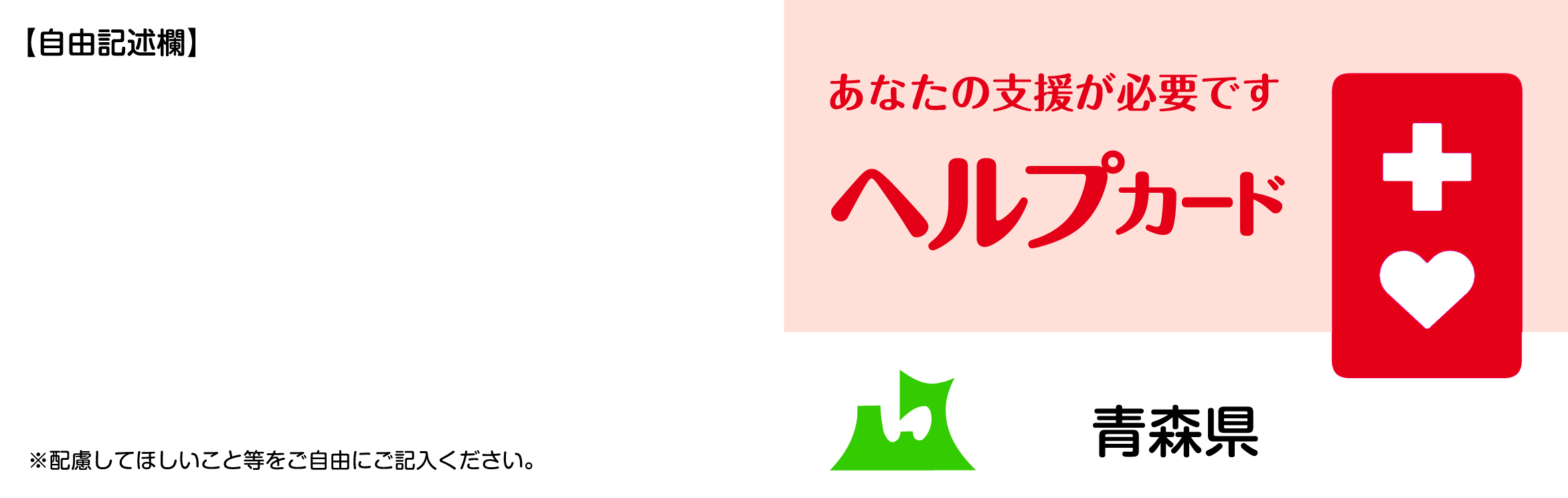 ヘルプカード（表面）の画像