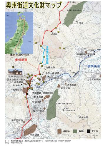 奥州街道文化財マップ