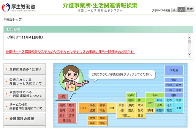 介護サービス情報の公表の画像