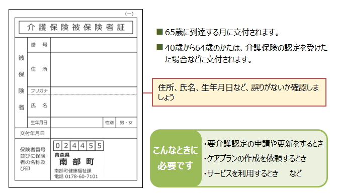 介護保険の保険証の画像