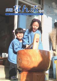 広報なんぶちょう　2007年1月号　表紙