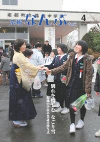 広報なんぶちょう　2008年4月号　表紙