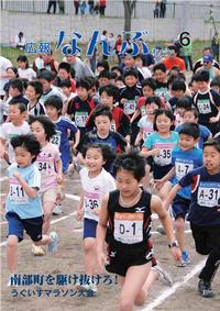 広報なんぶちょう　2008年6月号　表紙