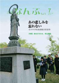 広報なんぶちょう　2008年7月号　表紙