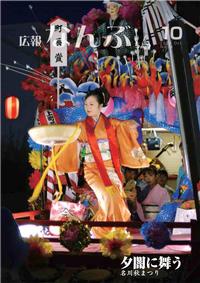 広報なんぶちょう　2008年10月号　表紙