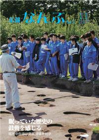 広報なんぶちょう　2008年11月号　表紙