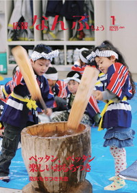 広報なんぶちょう　2009年1月号　表紙