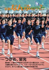 広報なんぶちょう　2011年7月号　表紙