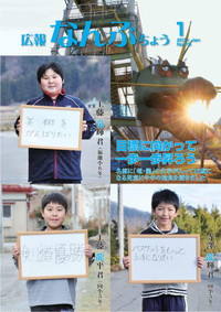 広報なんぶちょう　2012年1月号　表紙