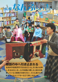 広報なんぶちょう　2013年1月号　表紙