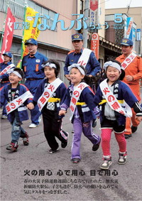 広報なんぶちょう　2013年5月号　表紙