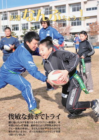 広報なんぶちょう　2014年1月号　表紙