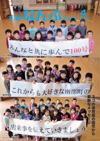 広報なんぶちょう　2014年4月号　表紙