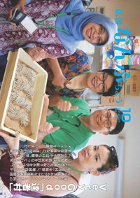 広報なんぶちょう　2014年10月号　表紙