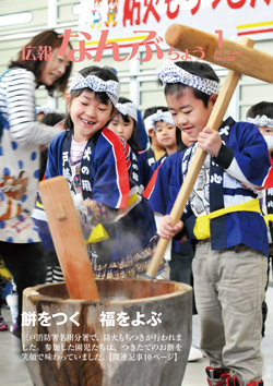 広報なんぶちょう「平成27年1月号」