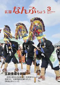 広報なんぶちょう「平成27年3月号」