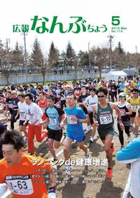 広報なんぶちょう「平成27年5月号」