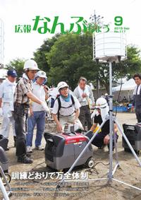 広報なんぶちょう「平成27年9月号」