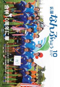 広報なんぶちょう「平成27年10月号」