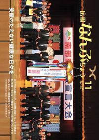 広報なんぶちょう「平成27年11月号」