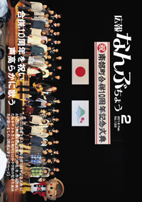 広報なんぶちょう「平成28年2月号」