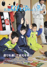 広報なんぶちょう「平成28年3月号」