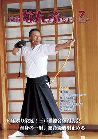 広報なんぶちょう「平成29年7月号」