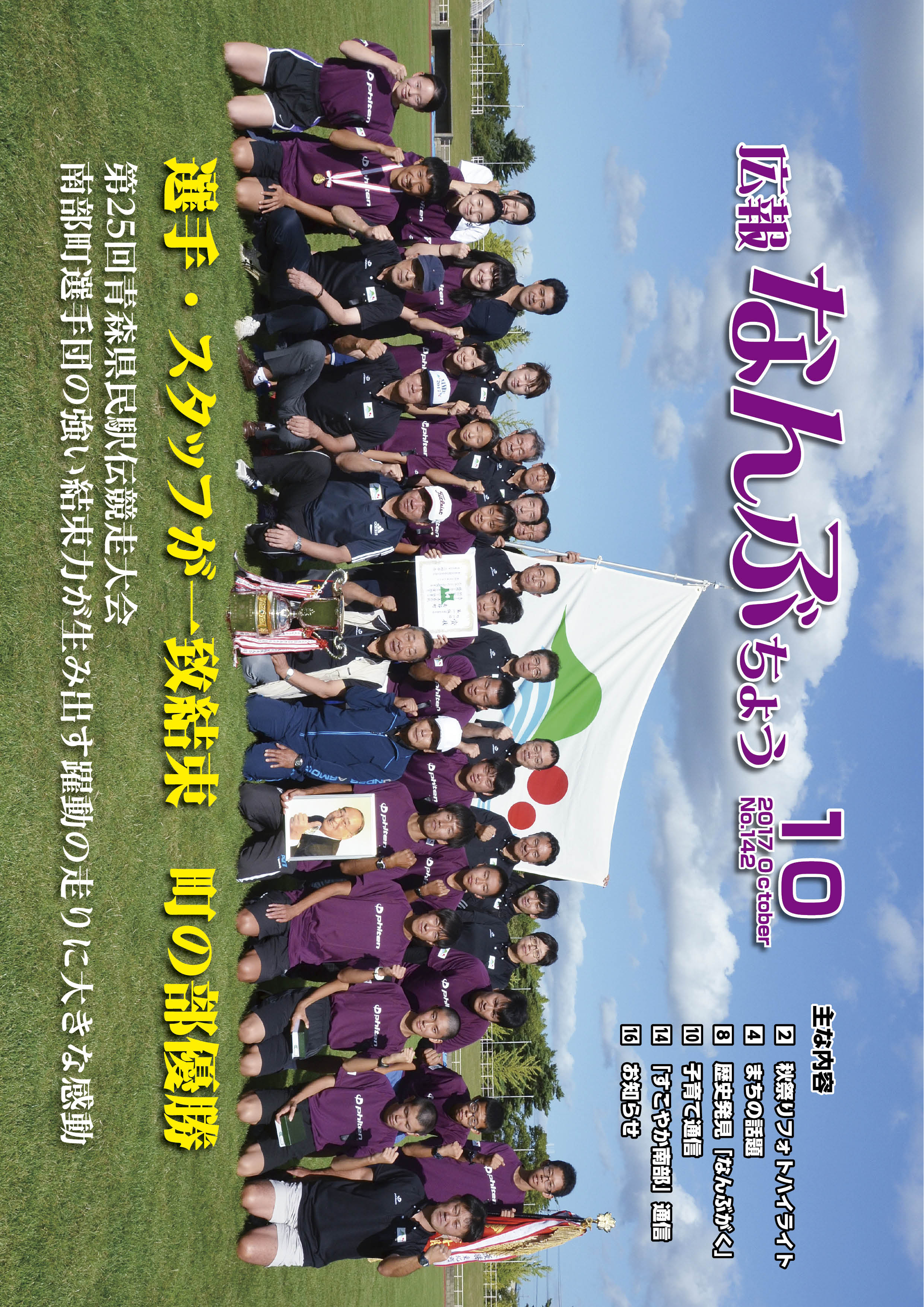 広報なんぶちょう「平成28年10月号」