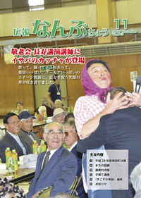広報なんぶちょう「平成29年11月号」