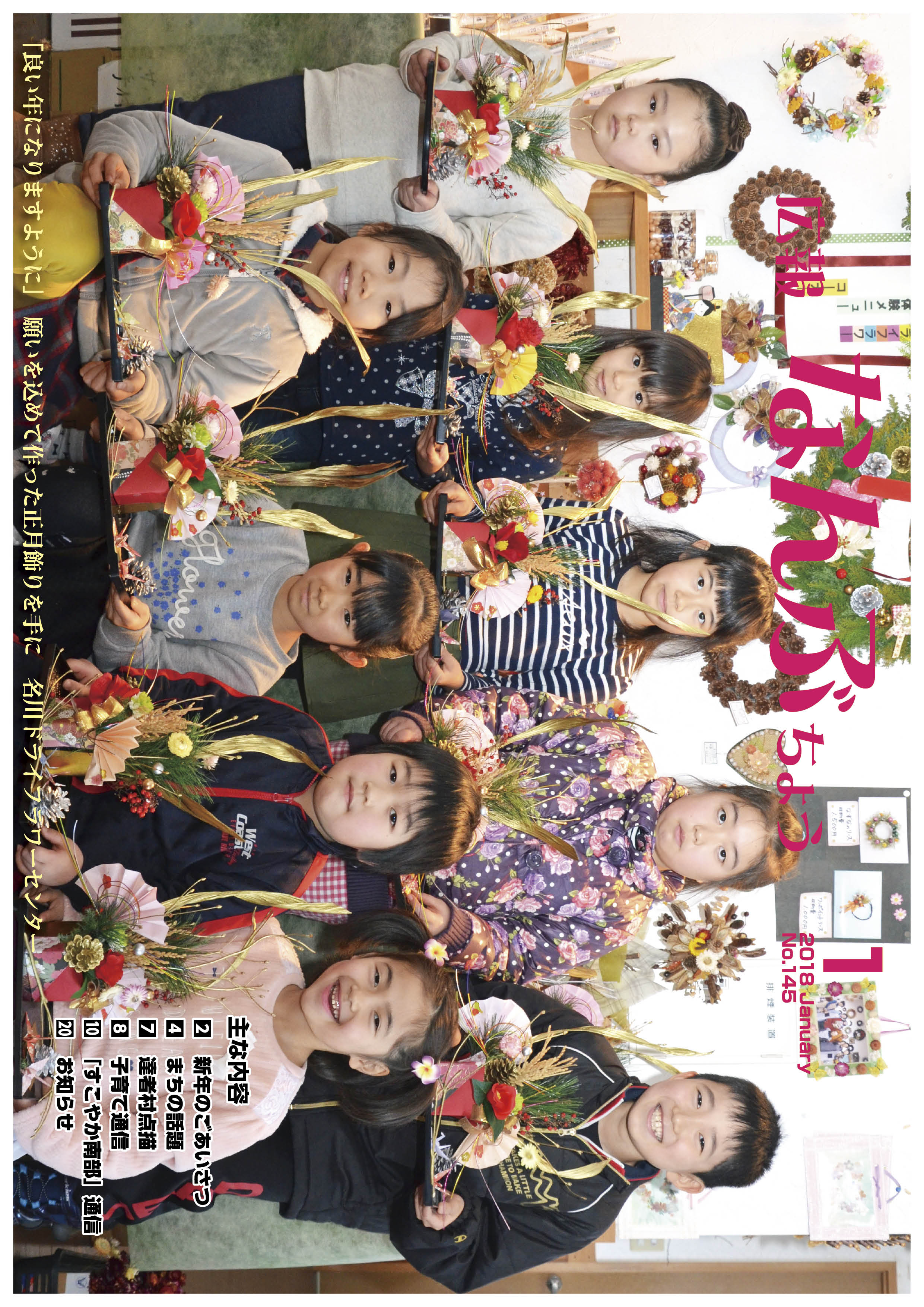 広報なんぶちょう「平成30年1月号」