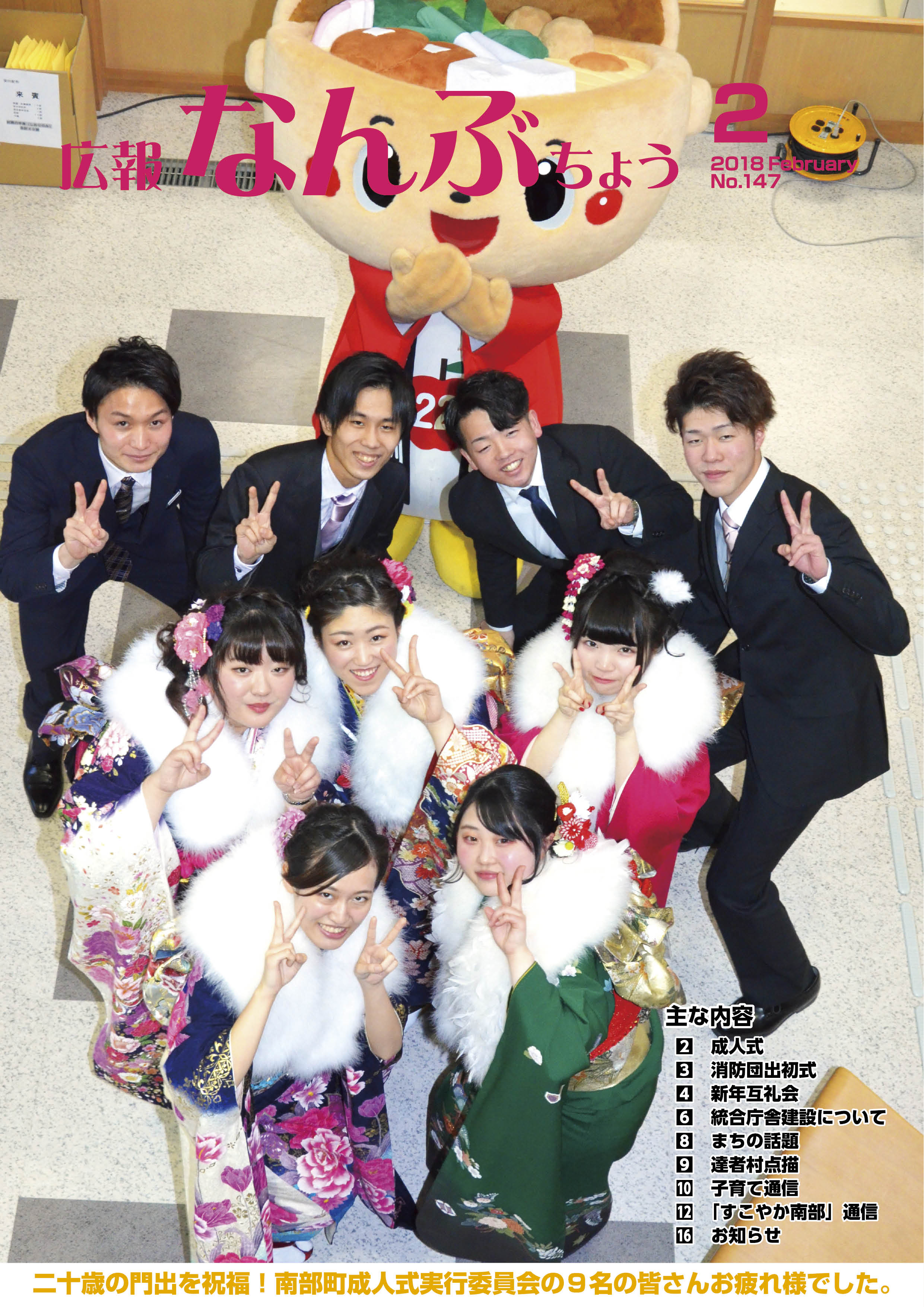 広報なんぶちょう「平成30年2月号」