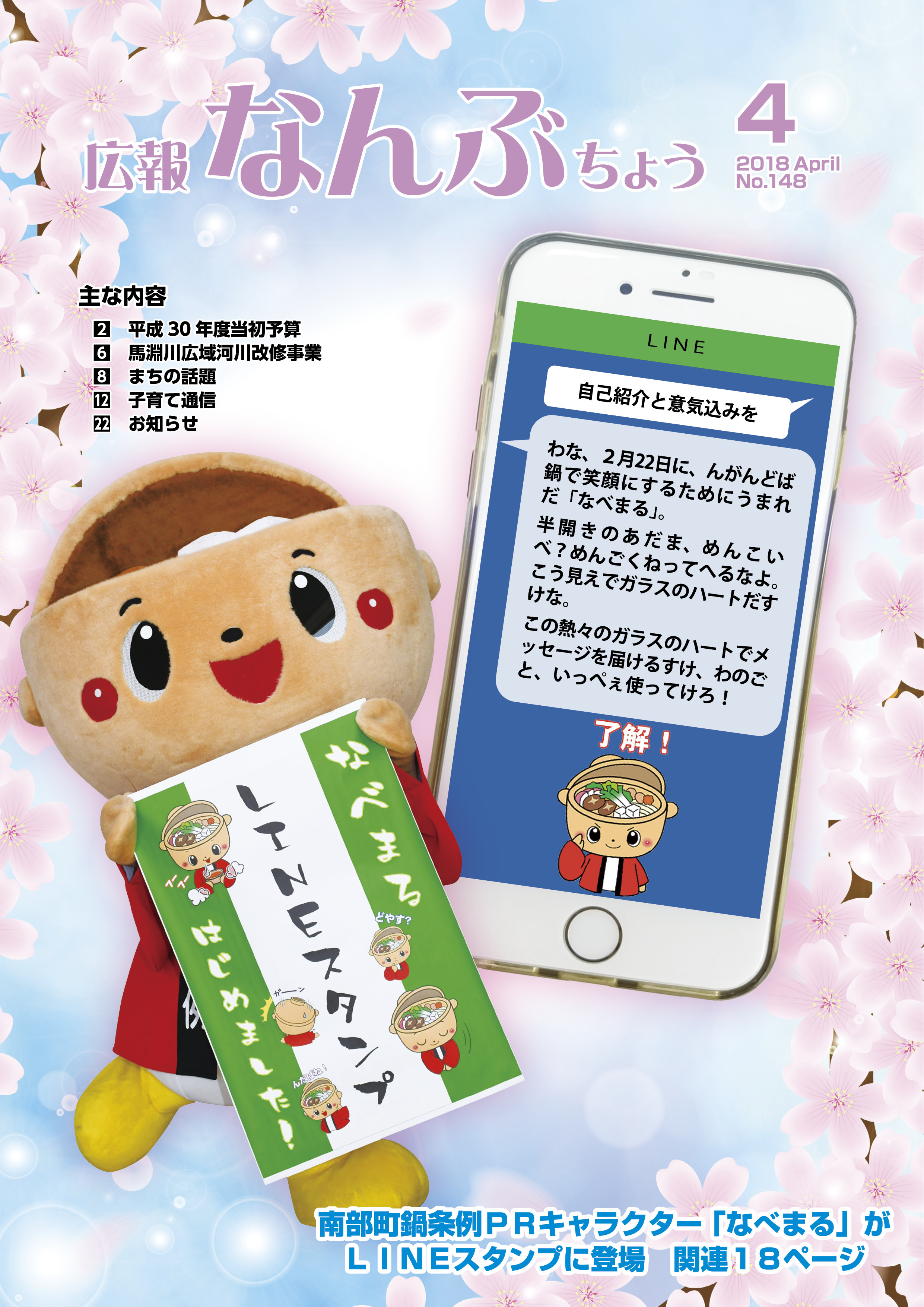 広報なんぶちょう「平成30年4月号」