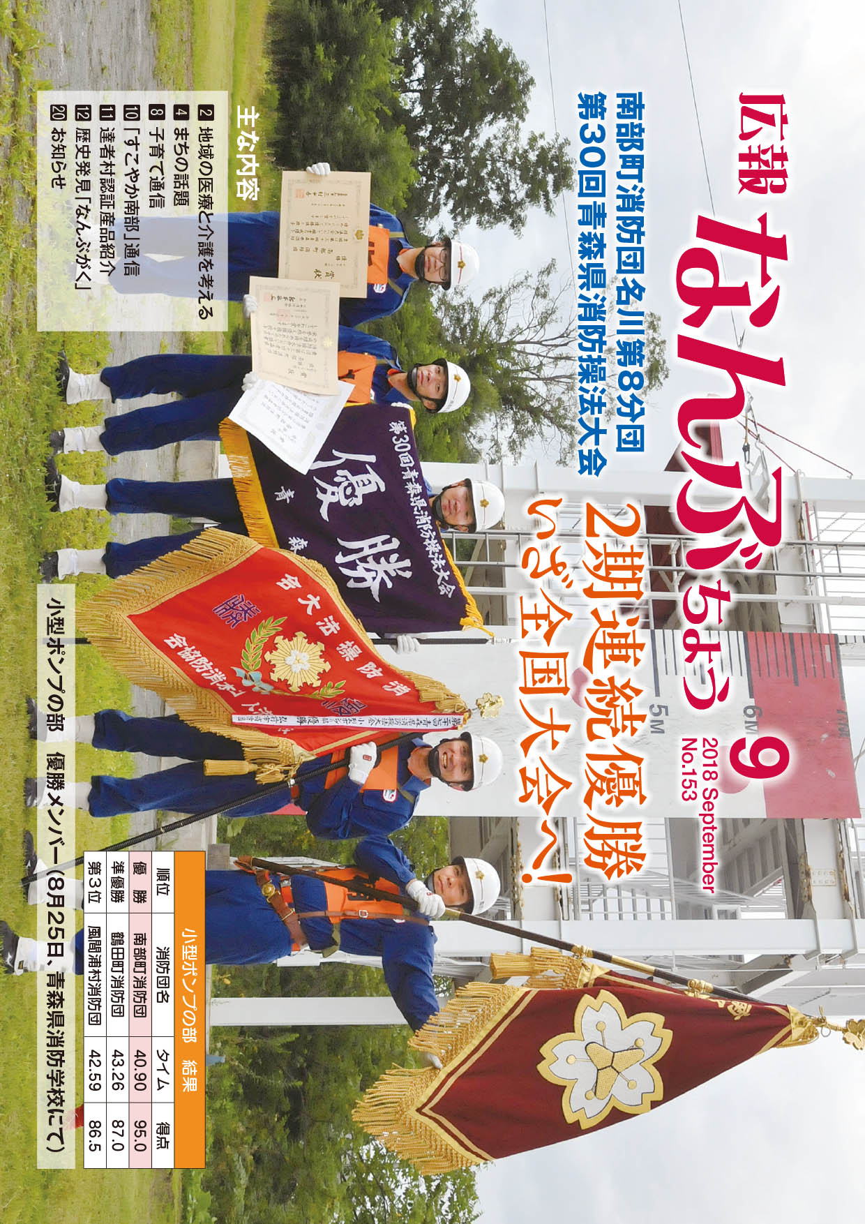 広報なんぶちょう「平成30年9月号」