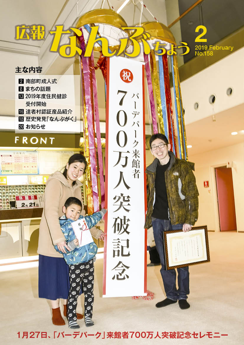 広報なんぶちょう「平成31年2月号」