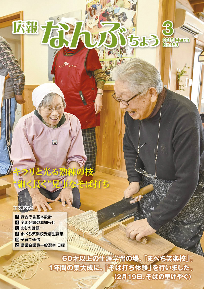 広報なんぶちょう「平成31年3月号」