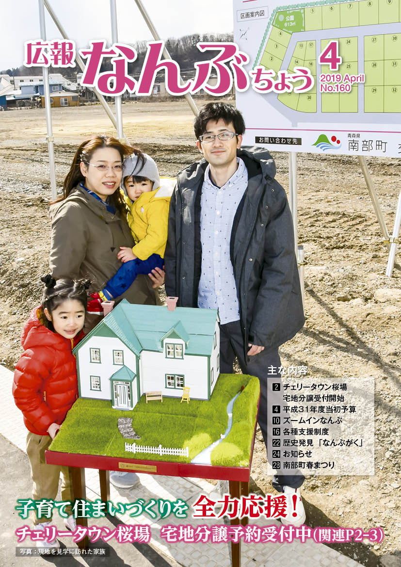 広報なんぶちょう「平成31年4月号」