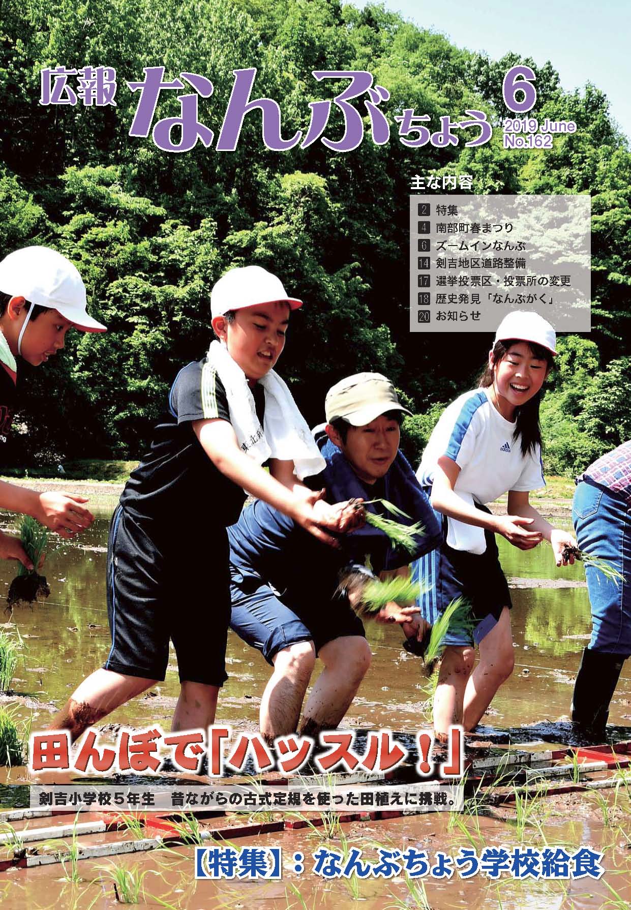 広報なんぶちょう「令和元年6月号」