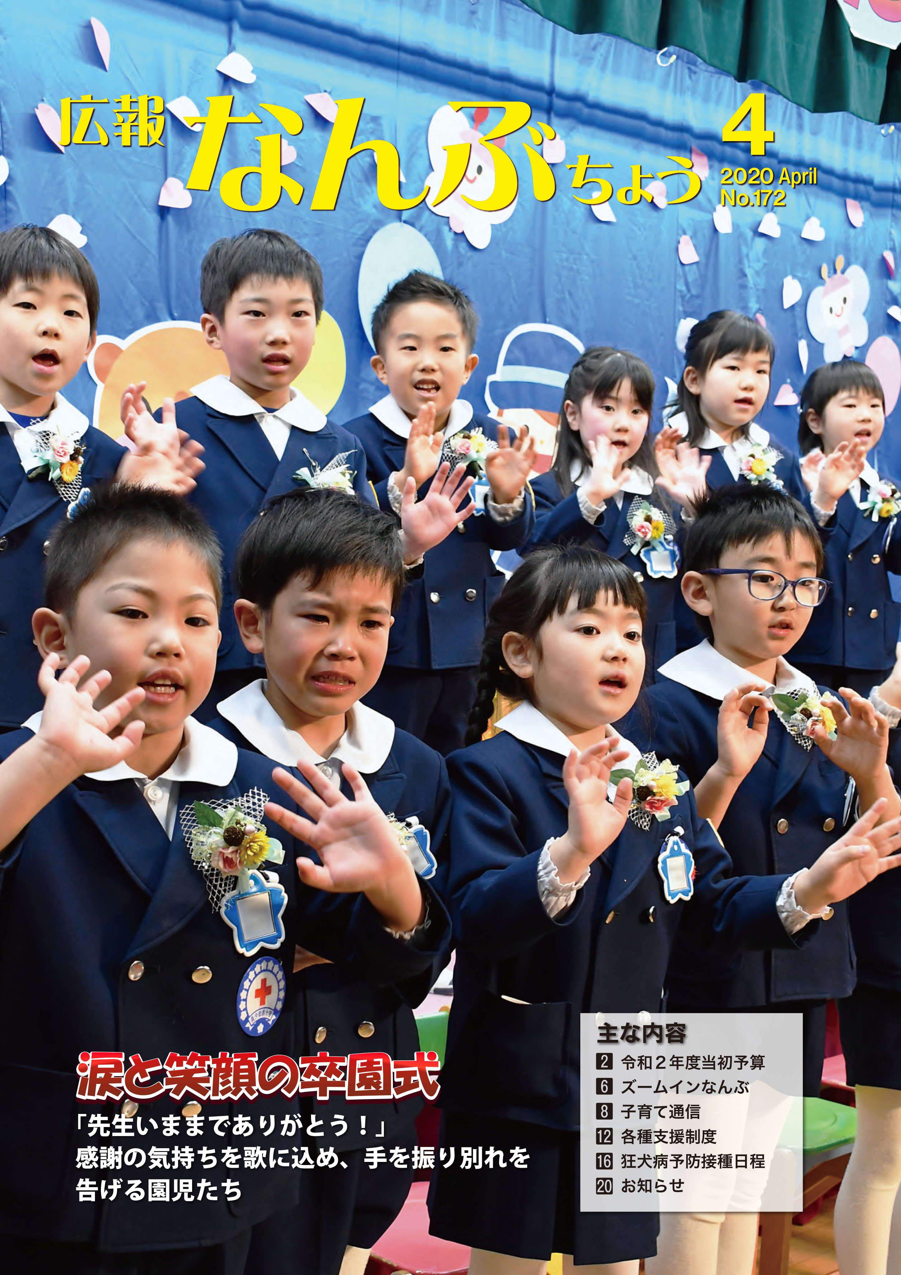 広報なんぶちょう「令和2年4月号」