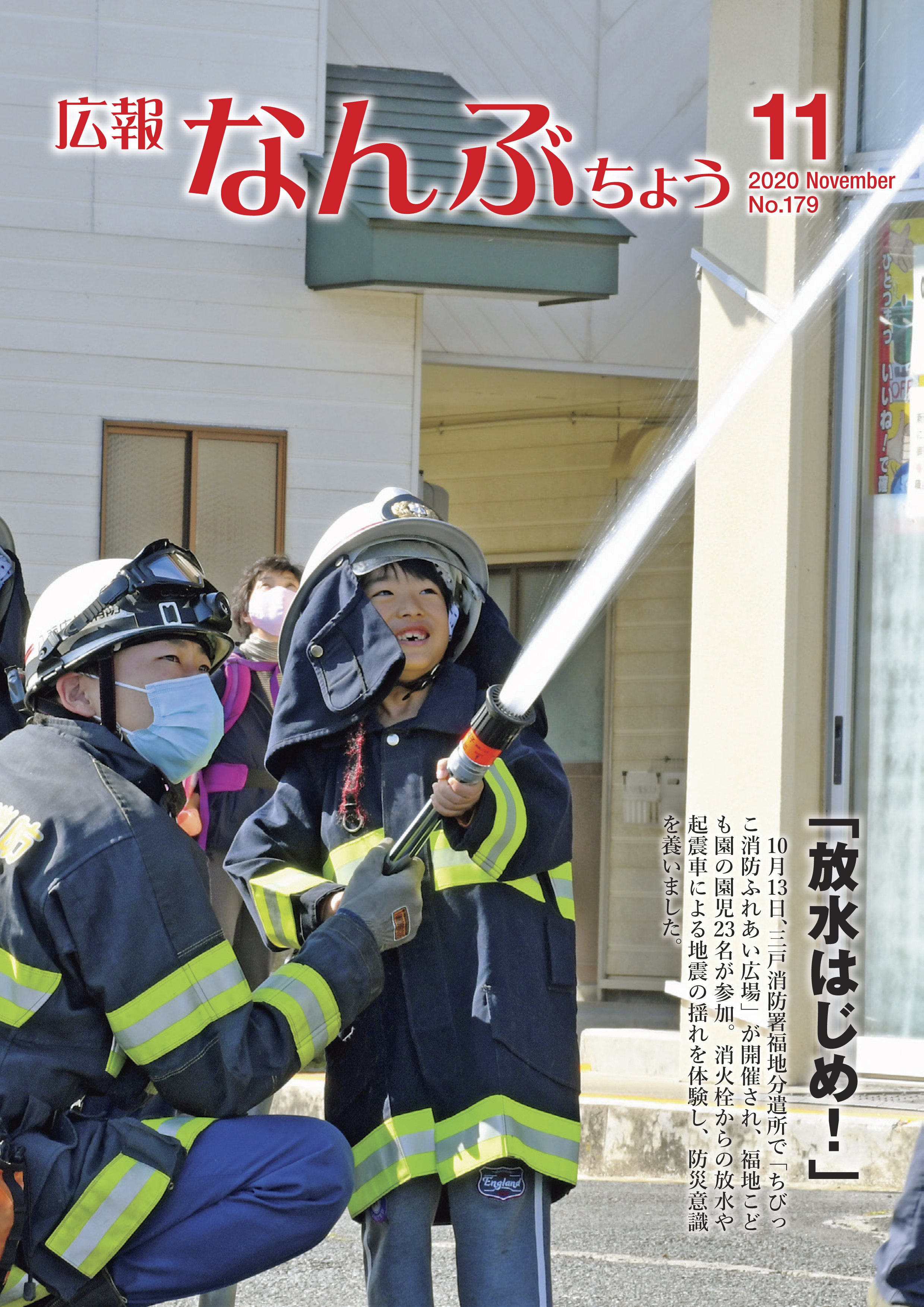 広報なんぶちょう「令和2年11月号」