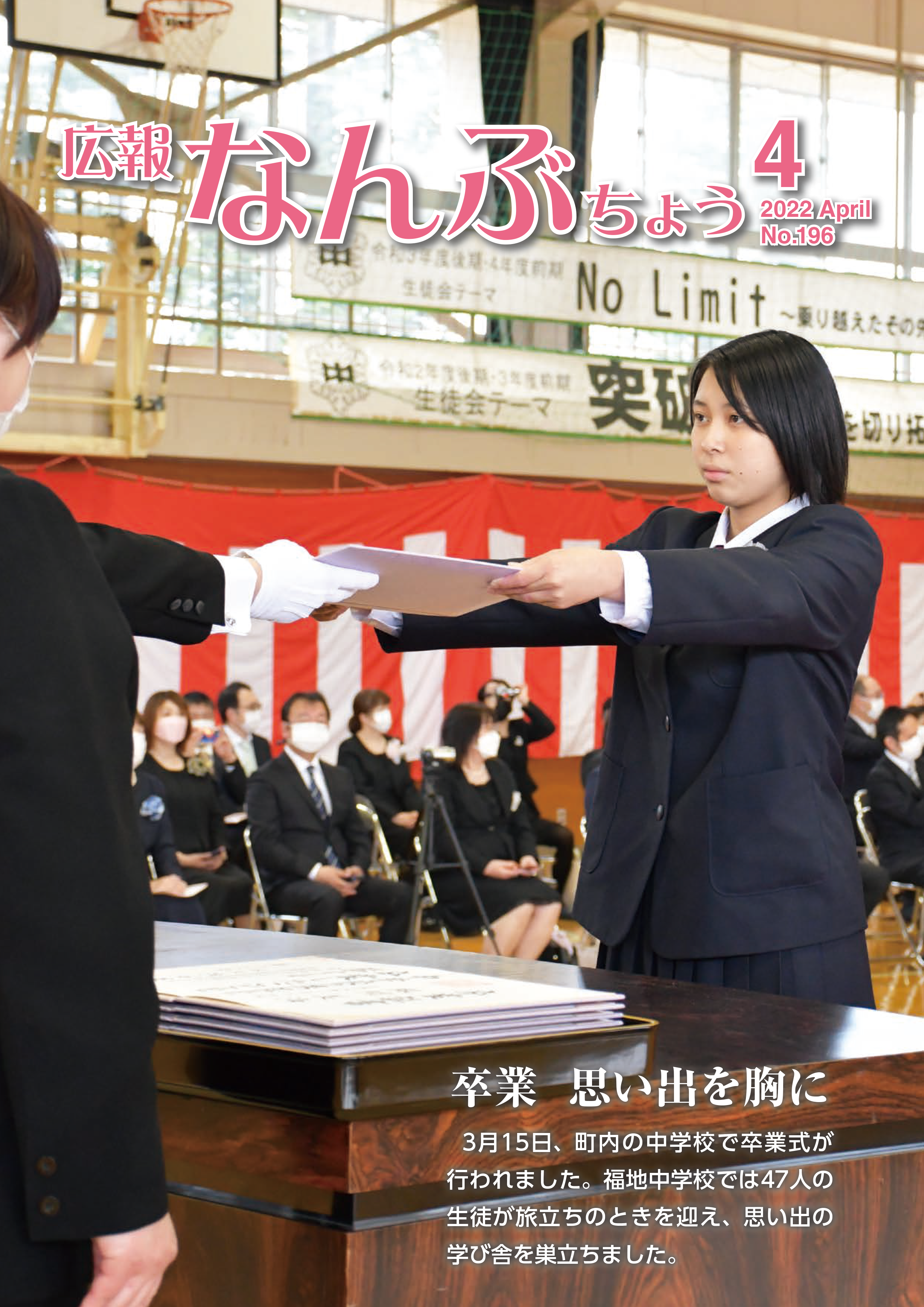 広報なんぶちょう「令和4年4月号」