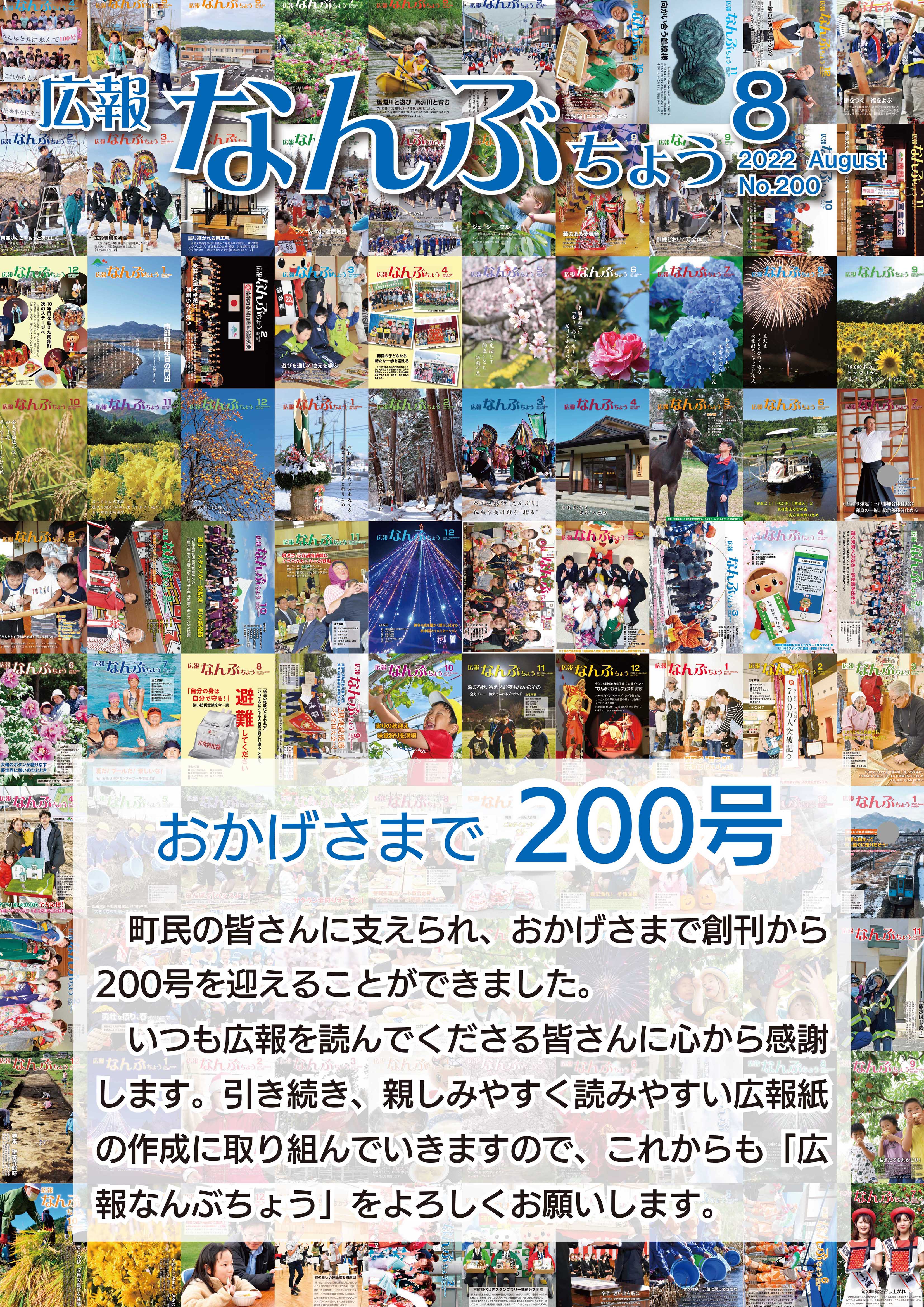 広報なんぶちょう「令和4年8月号」