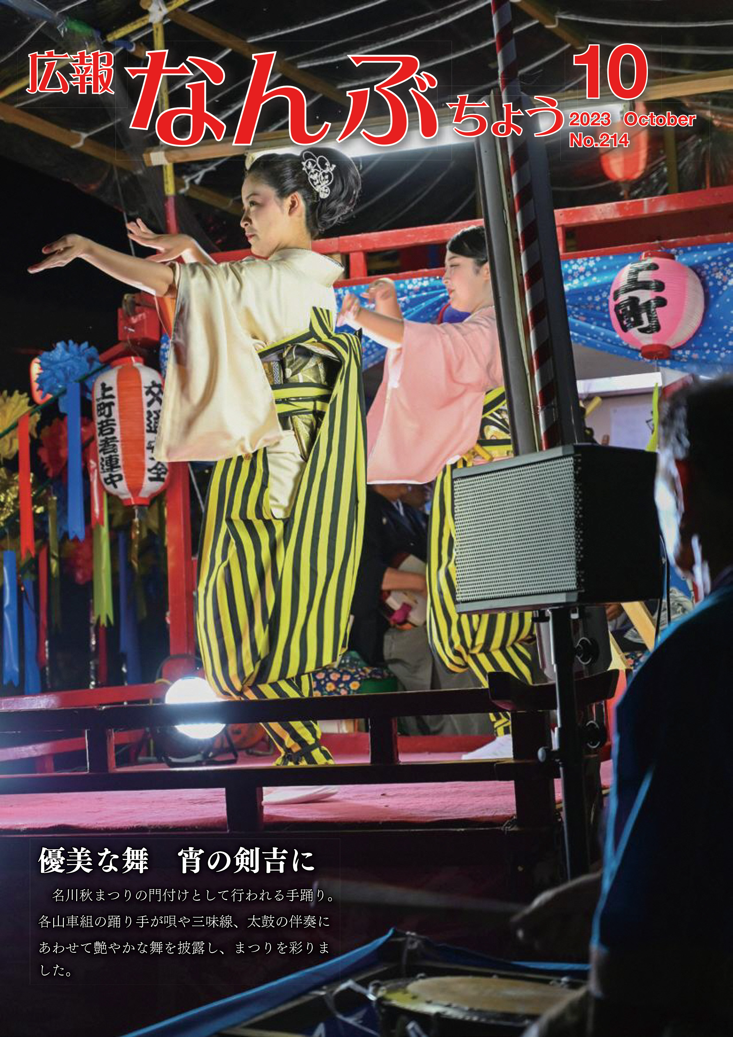 2023年10月号表紙の画像