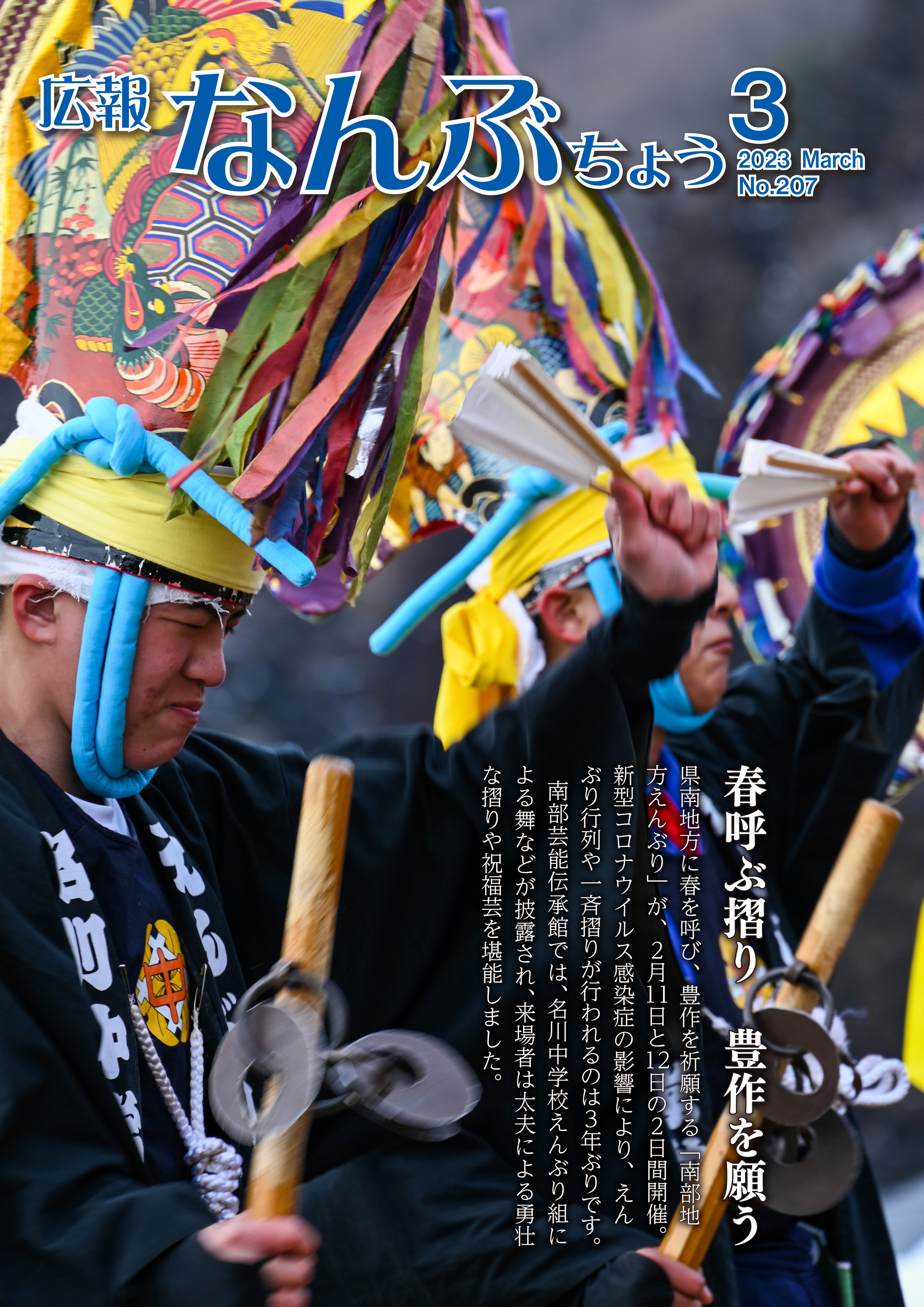 2023年3月号表紙の画像