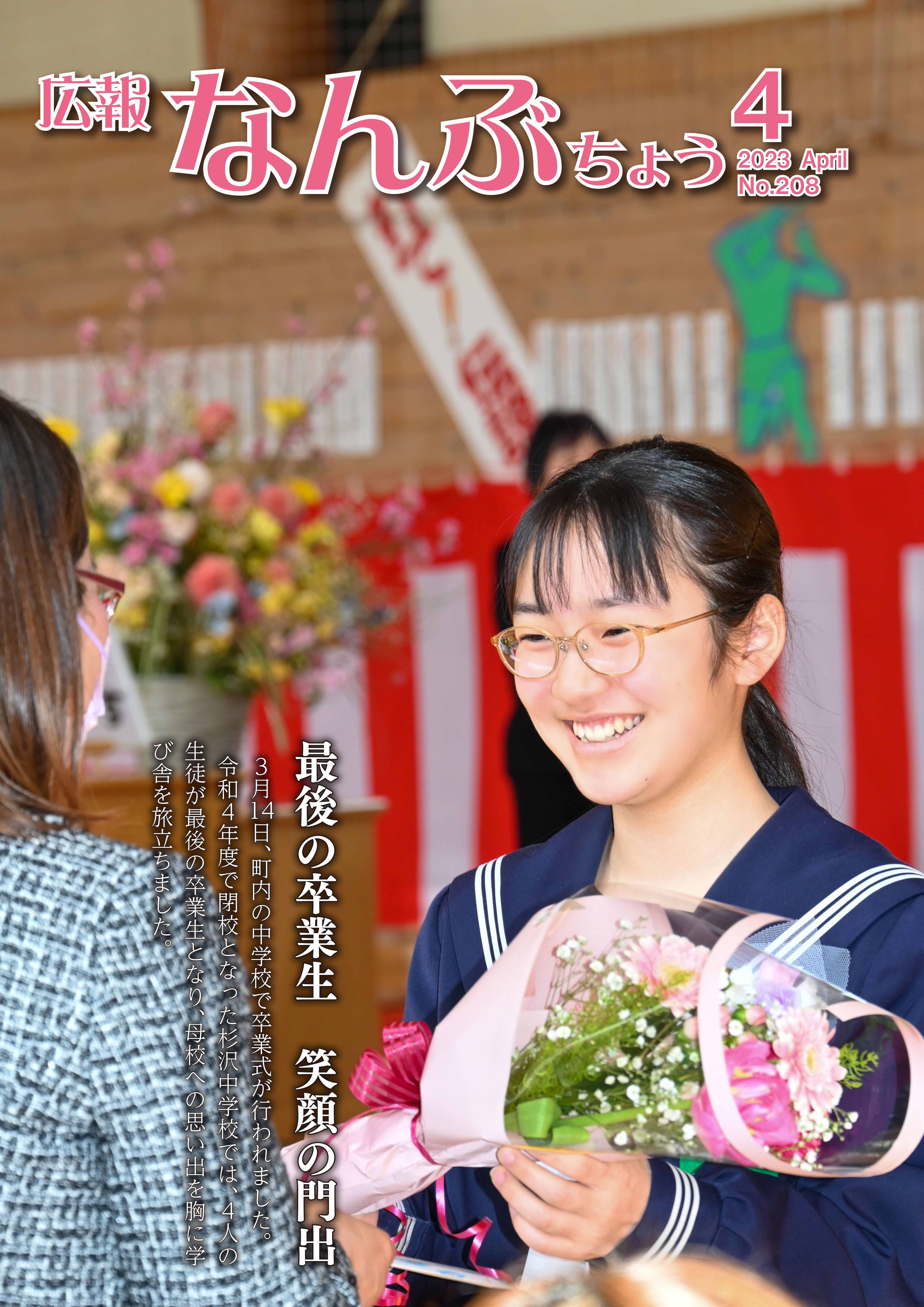 2023年4月号表紙の画像