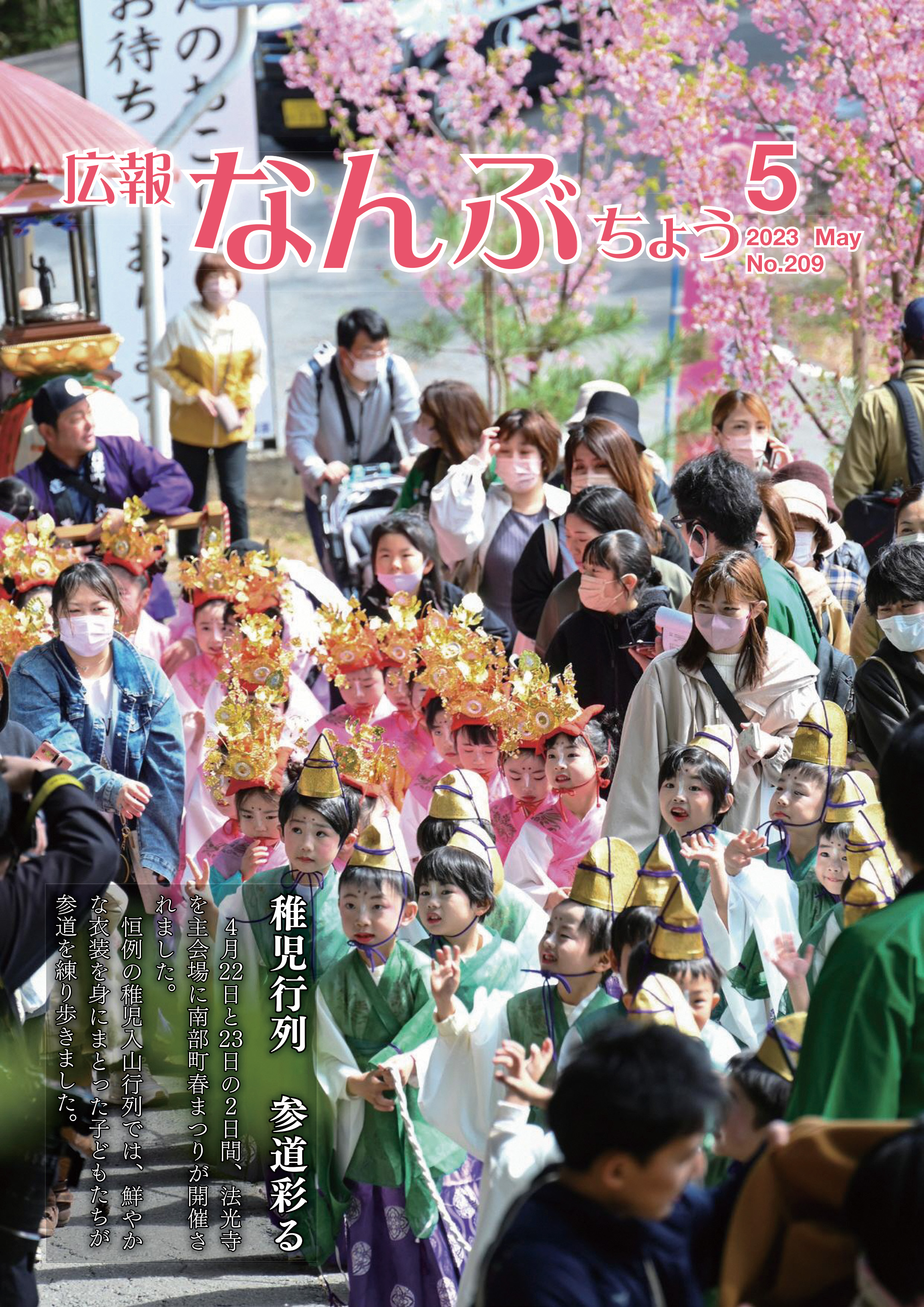 2023年5月号表紙の画像