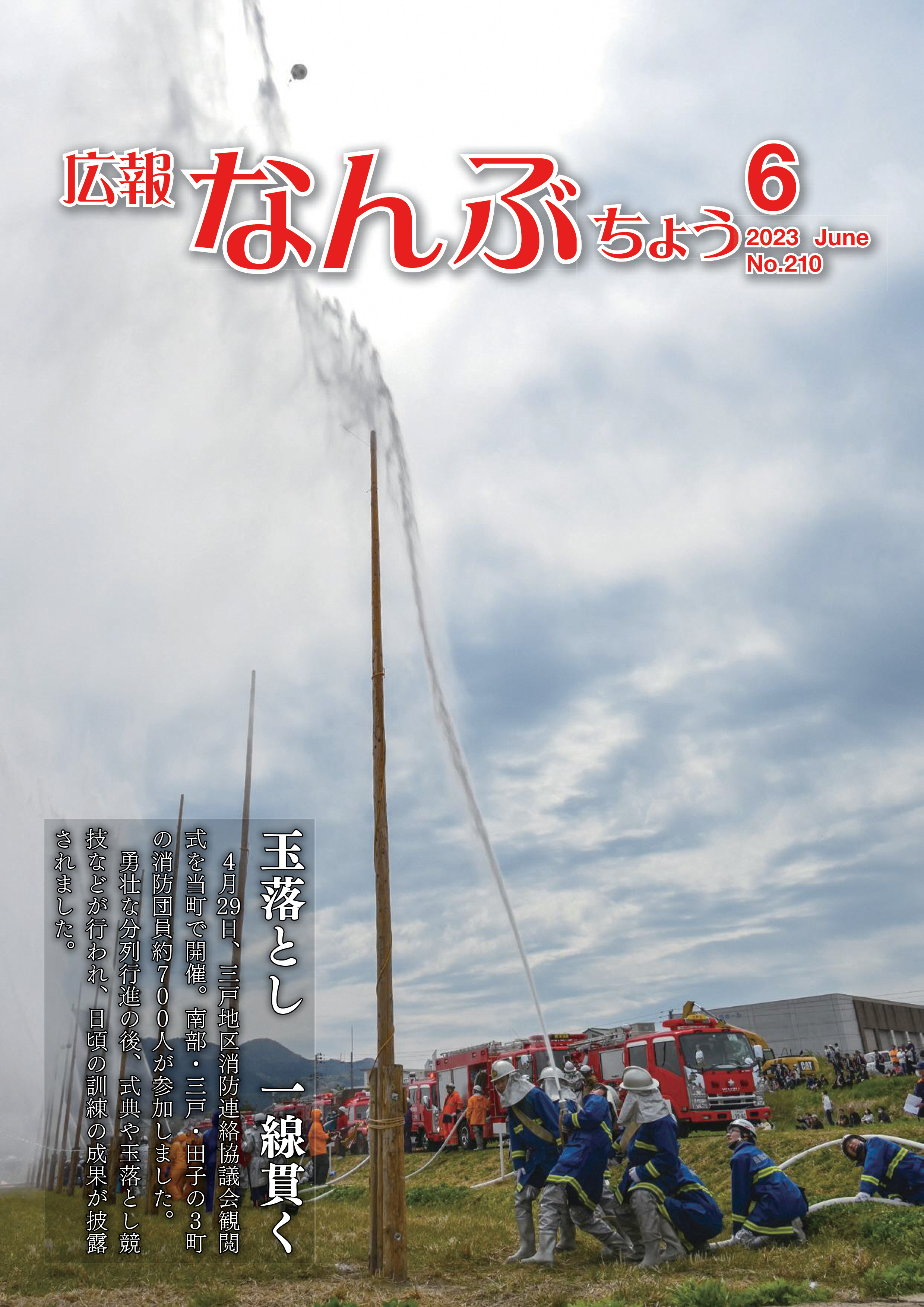 2023年6月号表紙の画像