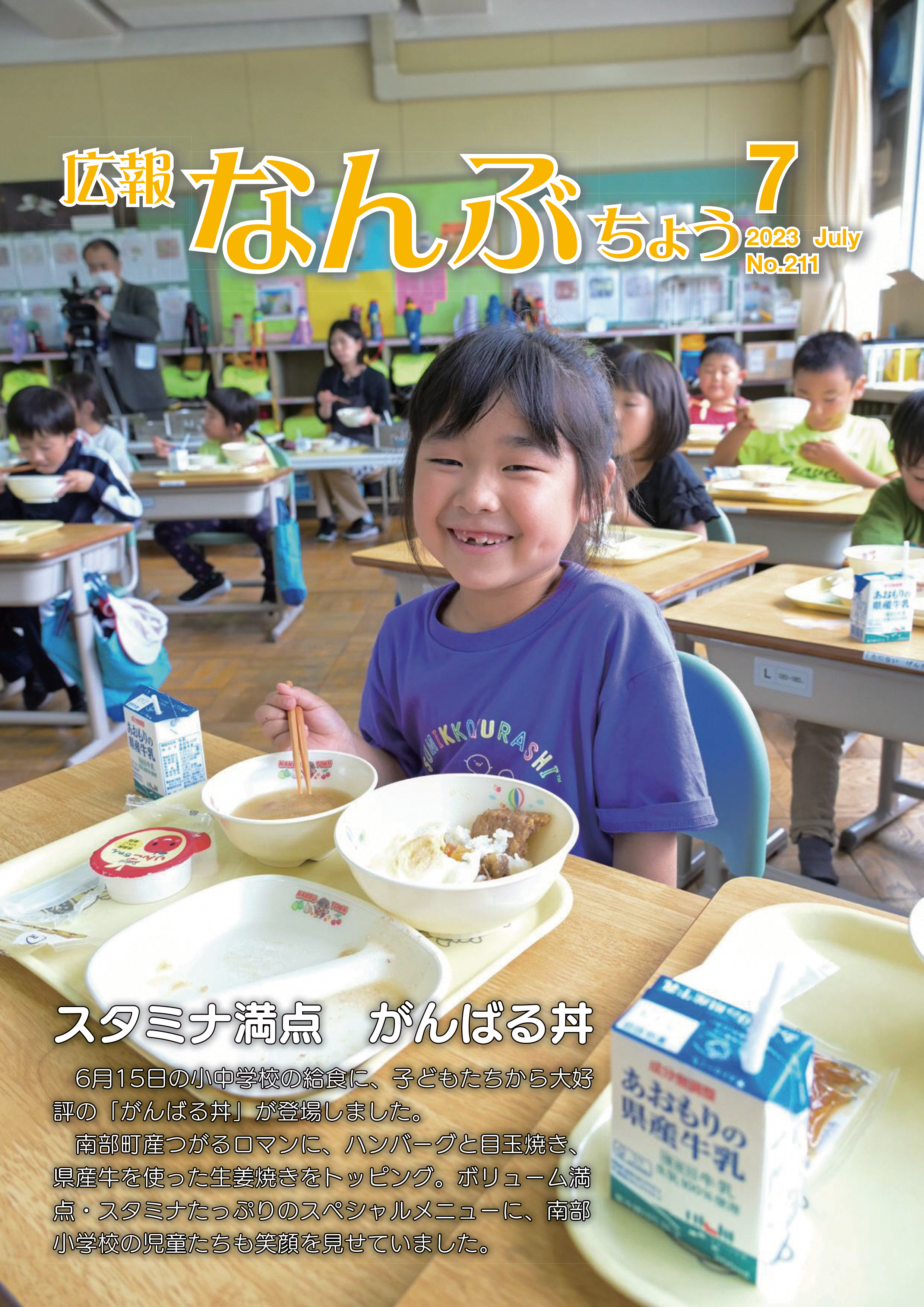 2023年7月号表紙の画像